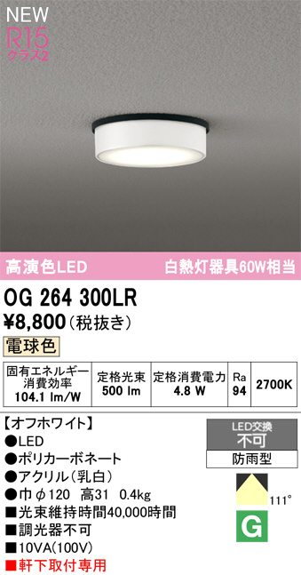OG264300LR