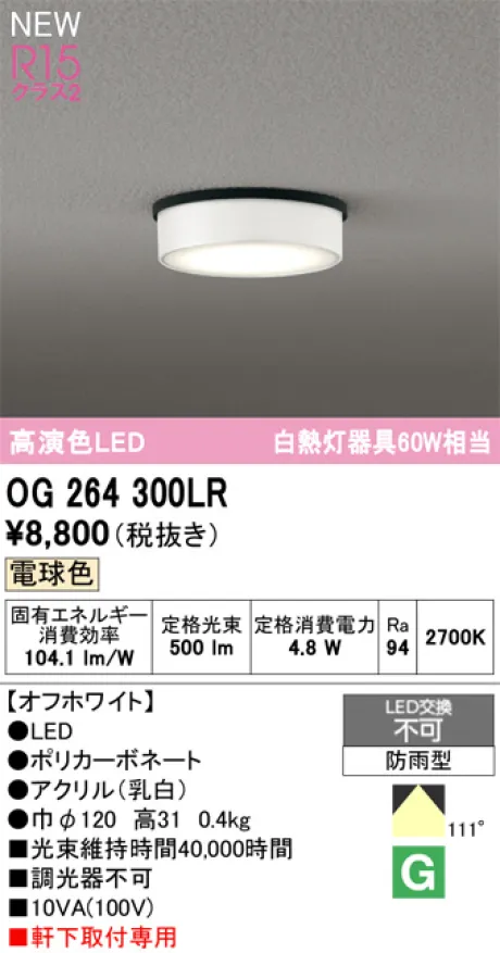 OG264300LR