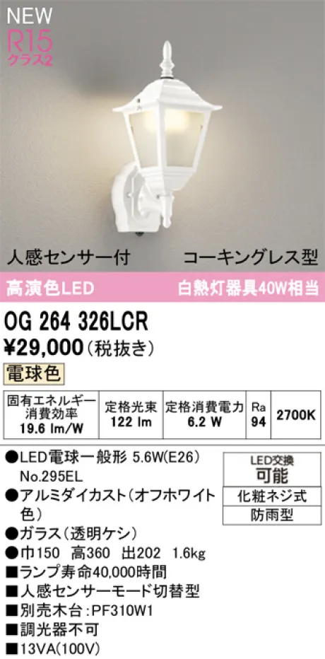 OG264326LCR