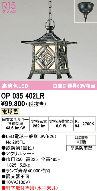 OP035402LR