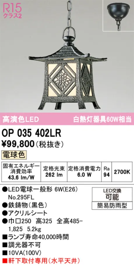 OP035402LR