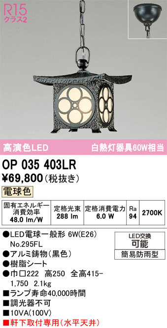 OP035403LR