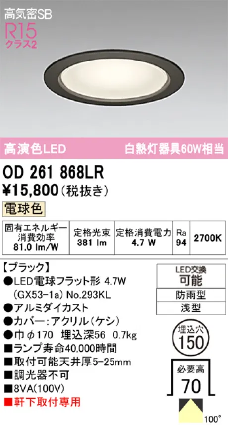 OD261868LR