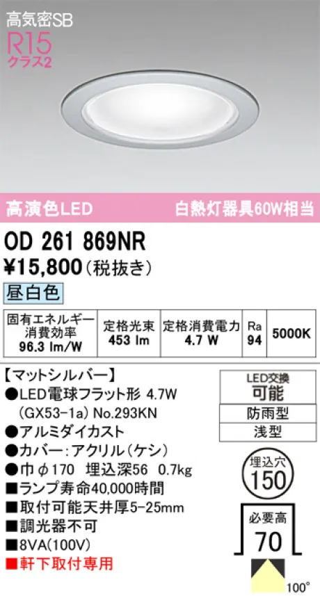 OD261869NR