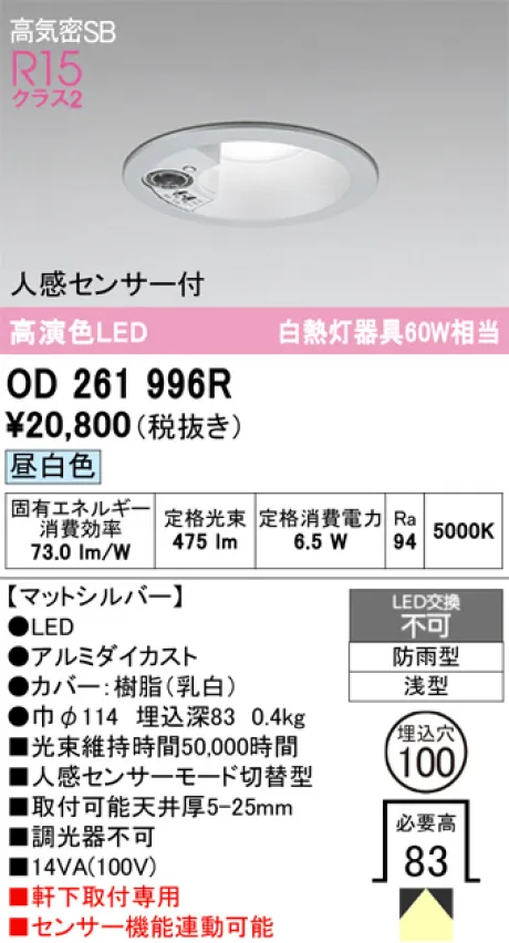 OD261996R