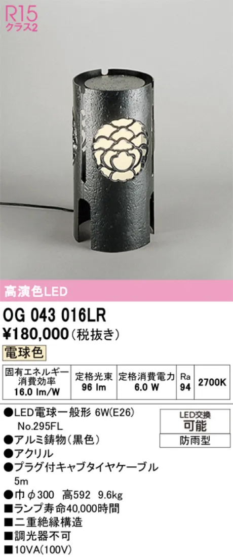 OG043016LR