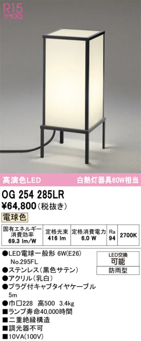 OG254285LR