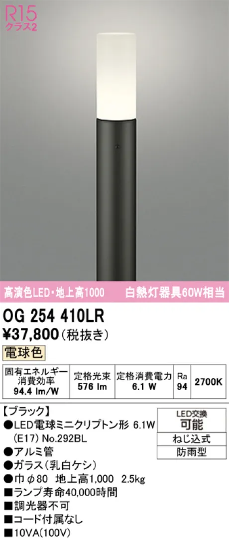 OG254410LR