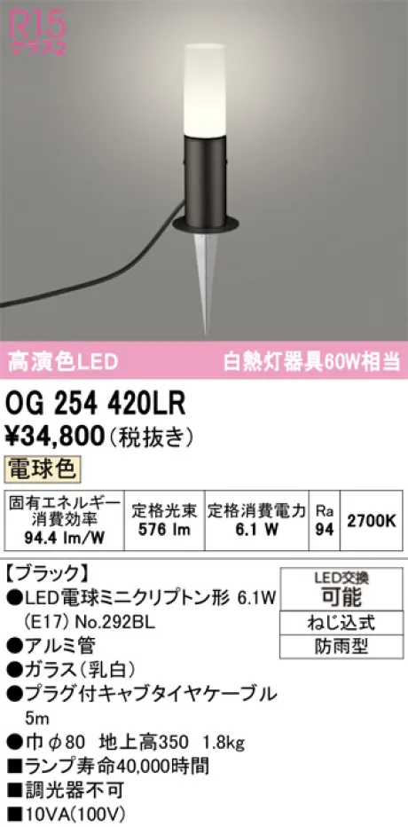 OG254420LR