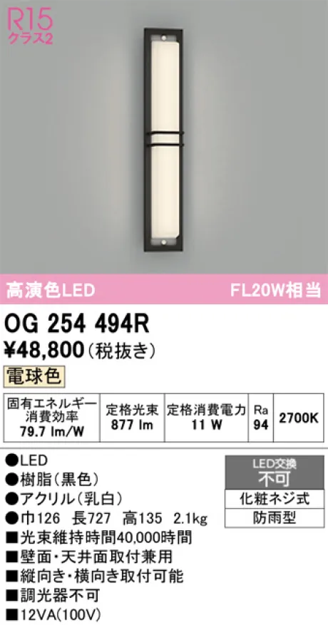 OG254494R