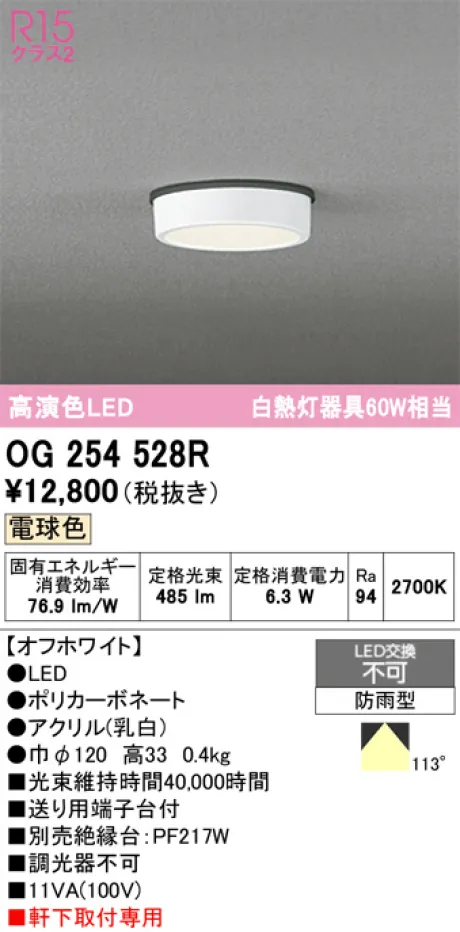 OG254528R