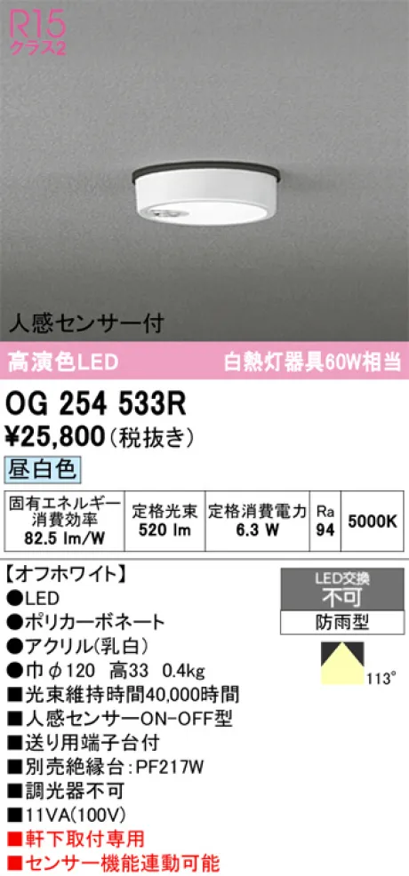 OG254533R