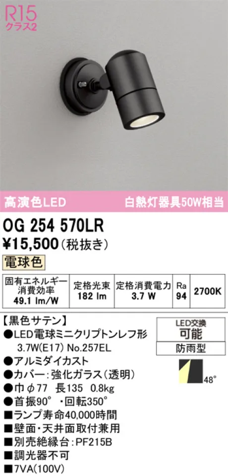 OG254570LR