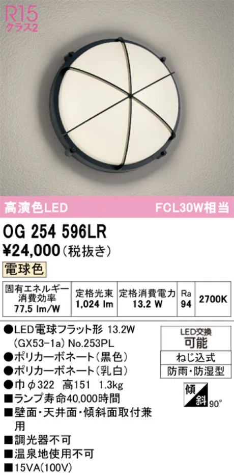 OG254596LR