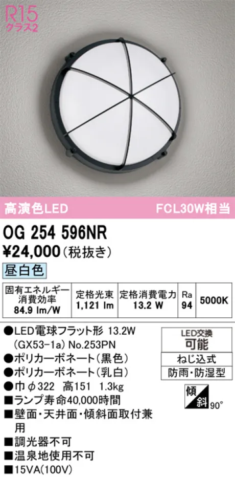  ARDEN 置物まとめ OG254596NR(オーデリック) 商品詳細 ～ 照明器具・換気扇他、電設資材