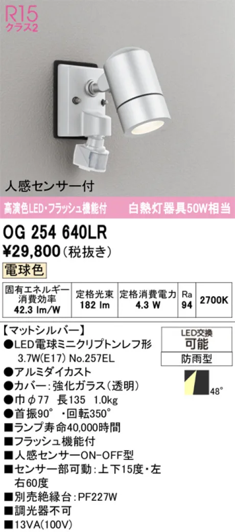 OG254640LR