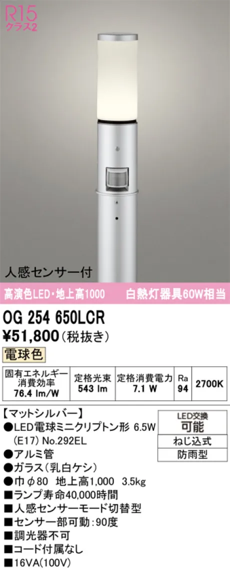 OG254650LCR