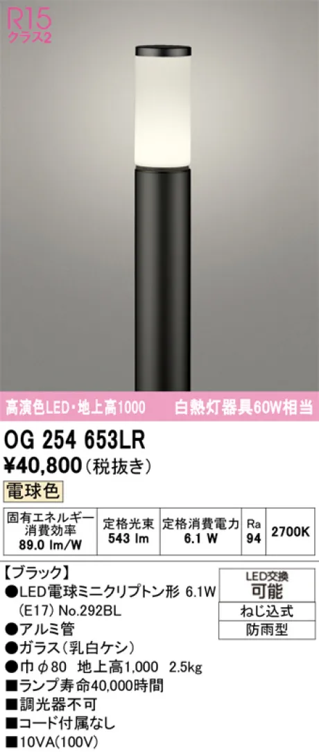 OG254653LR
