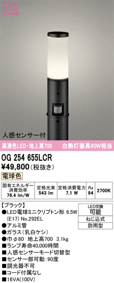 OG254655LCR