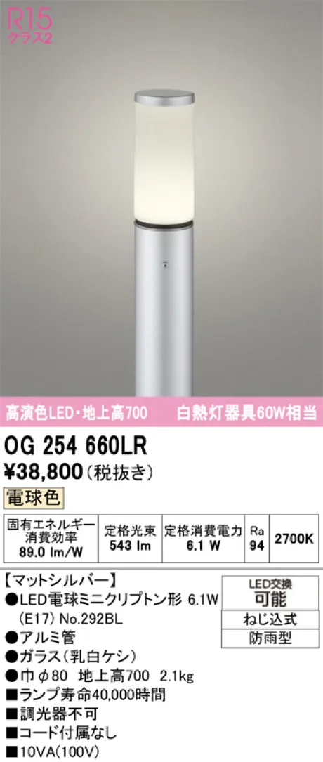 OG254660LR