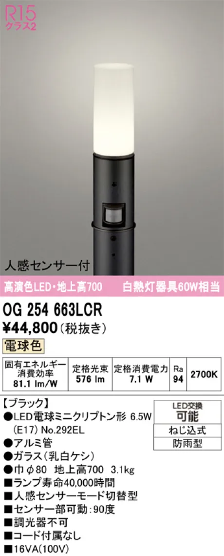 OG254663LCR