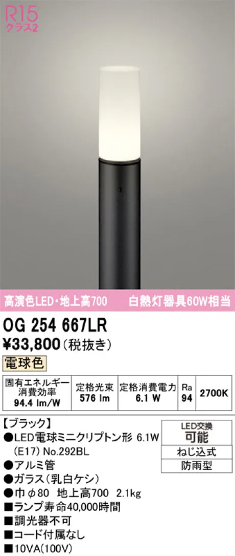 OG254667LR