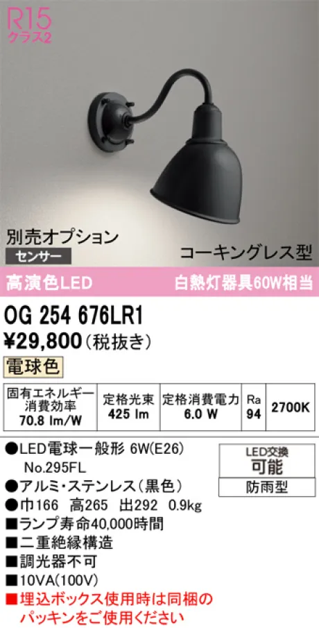 OG254676LR1