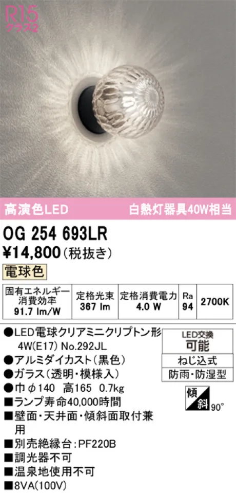 OG254693LR