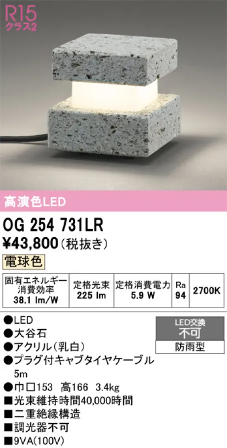OG254731LR