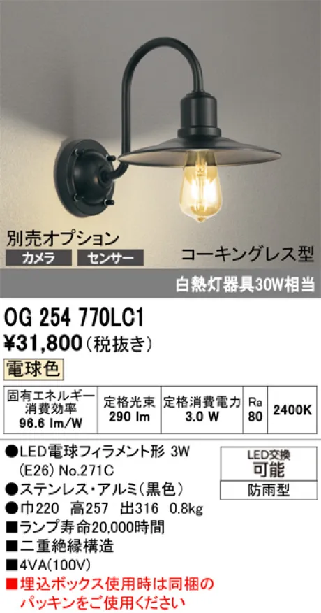 OG254770LC1(オーデリック) 商品詳細 ～ 照明器具・換気扇他、電設資材