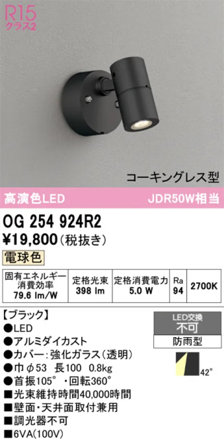 OG254924R2(オーデリック) 商品詳細 ～ 照明器具・換気扇他、電設資材