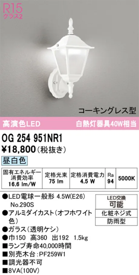 OG254951NR1