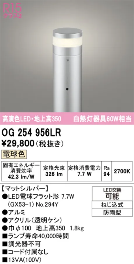 OG254956LR