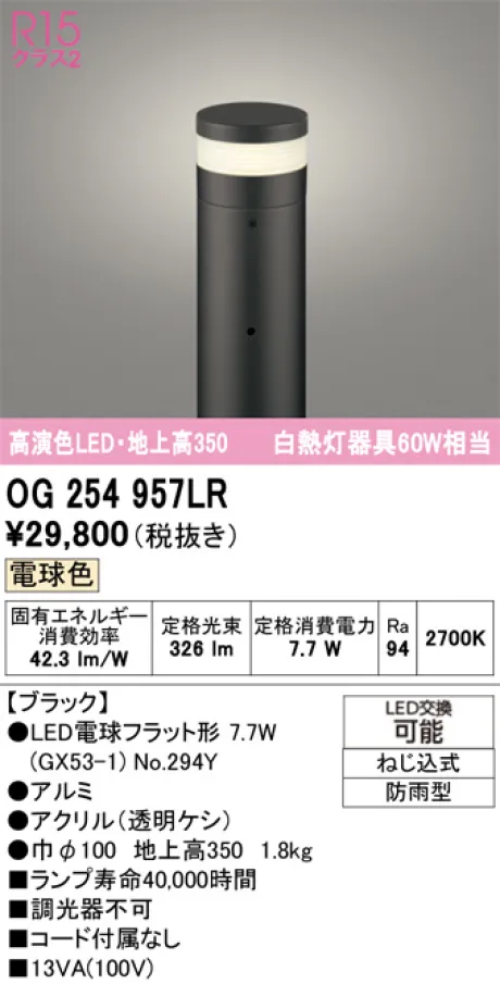 OG254957LR