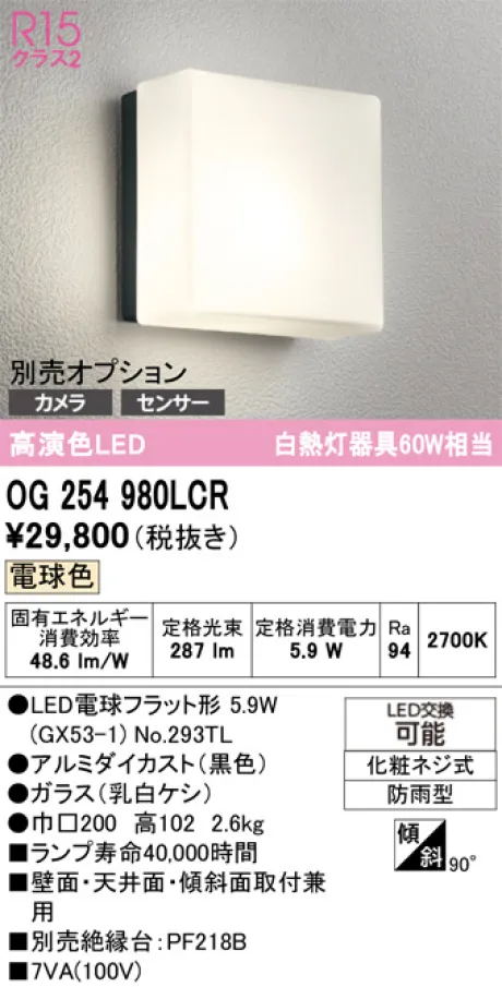 OG254980LCR