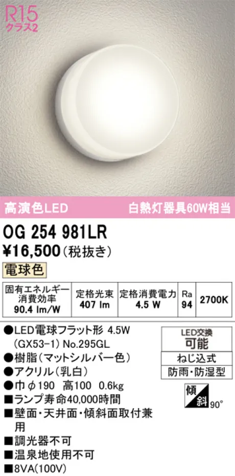 OG254981LR