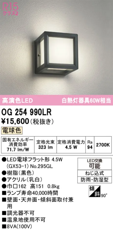OG254990LR