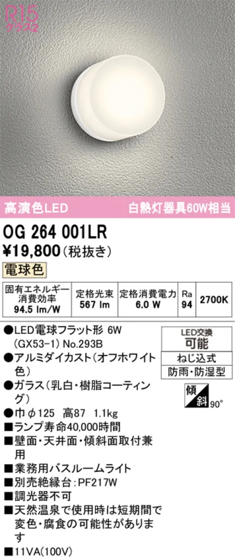 OG264001LR