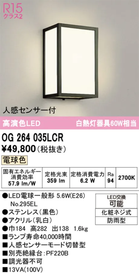 OG264035LCR