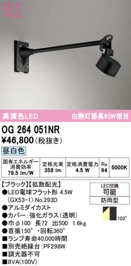 OG264051NR