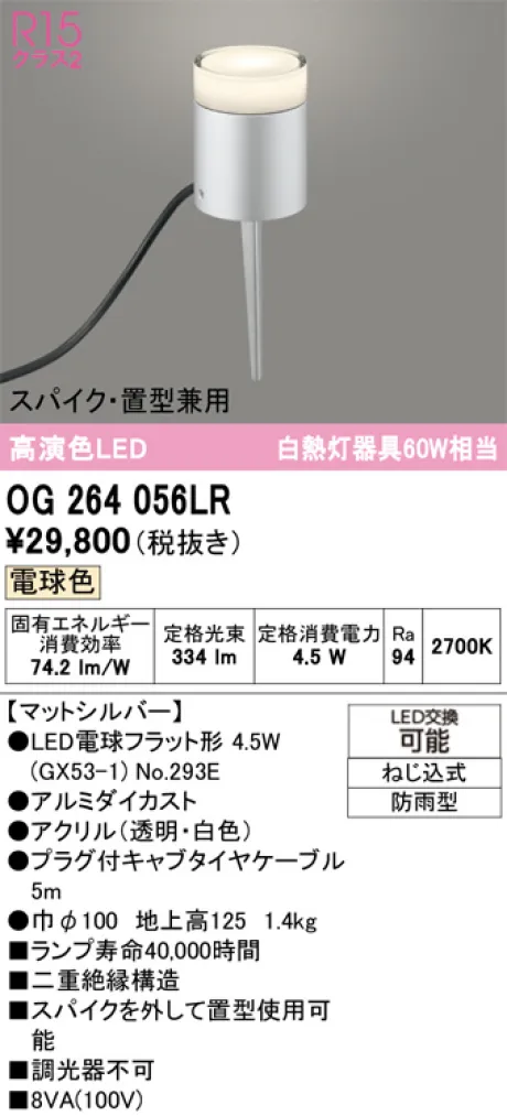 OG264056LR