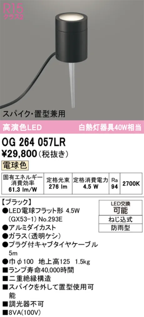 OG264057LR