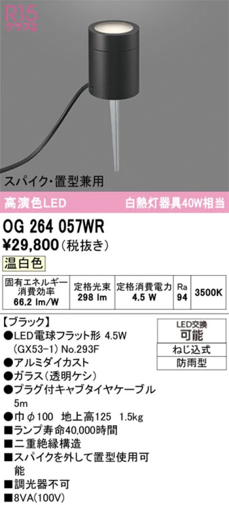 OG264057WR