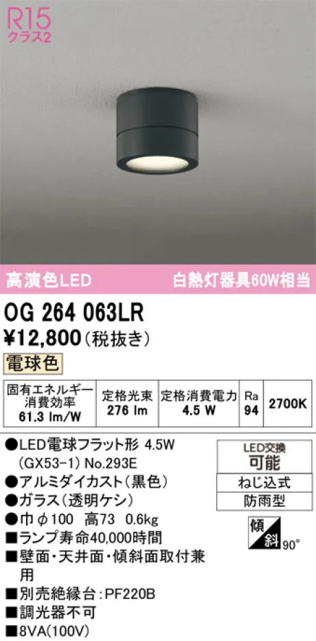 OG264063LR