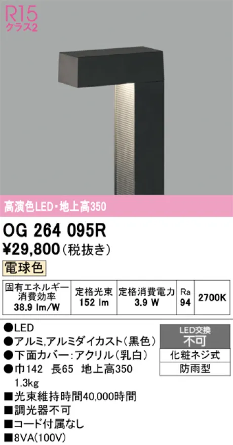 OG264095R