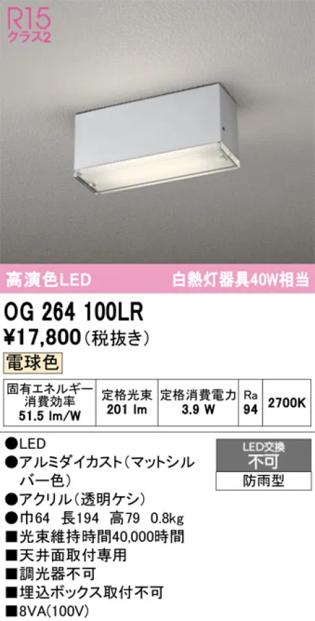 OG264100LR