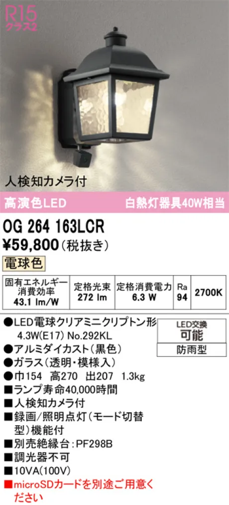 OG264163LCR