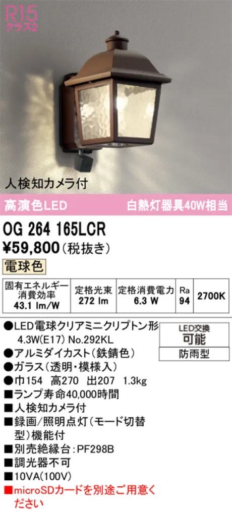 OG264165LCR