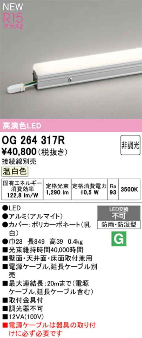 OG264317R