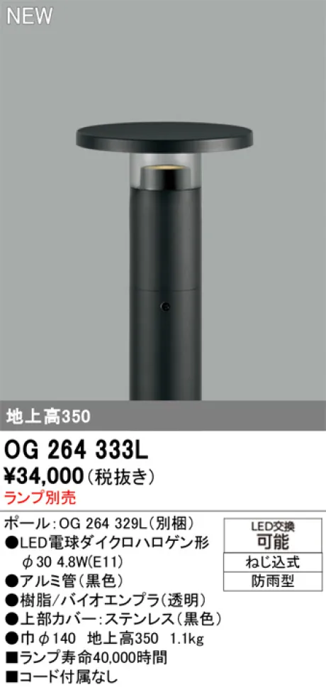 OG264333L